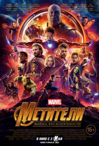 :   / Avengers: Infinity War (2018)