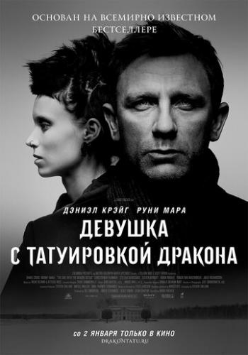     / The Girl with the Dragon Tattoo (2011)
