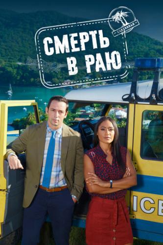    / Death in Paradise (2011)